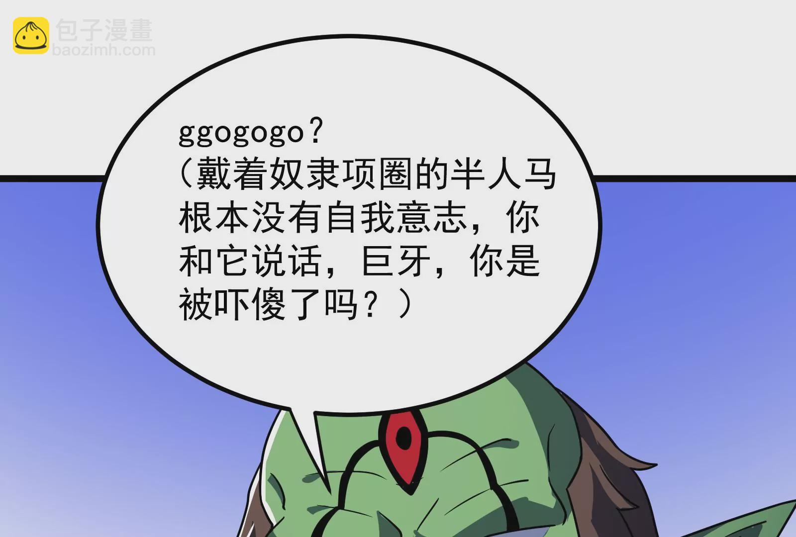 古神遊戲 - 第41話 加護！偉大始祖的饋贈(2/3) - 4